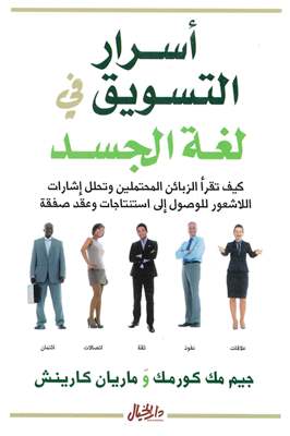 Marketing secrets in body language